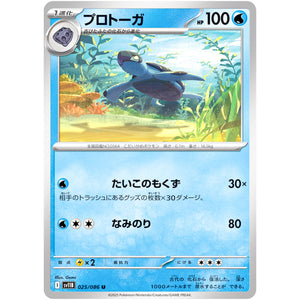 プロトーガ【U】(025/086 ブラックボルト【SV11B】)