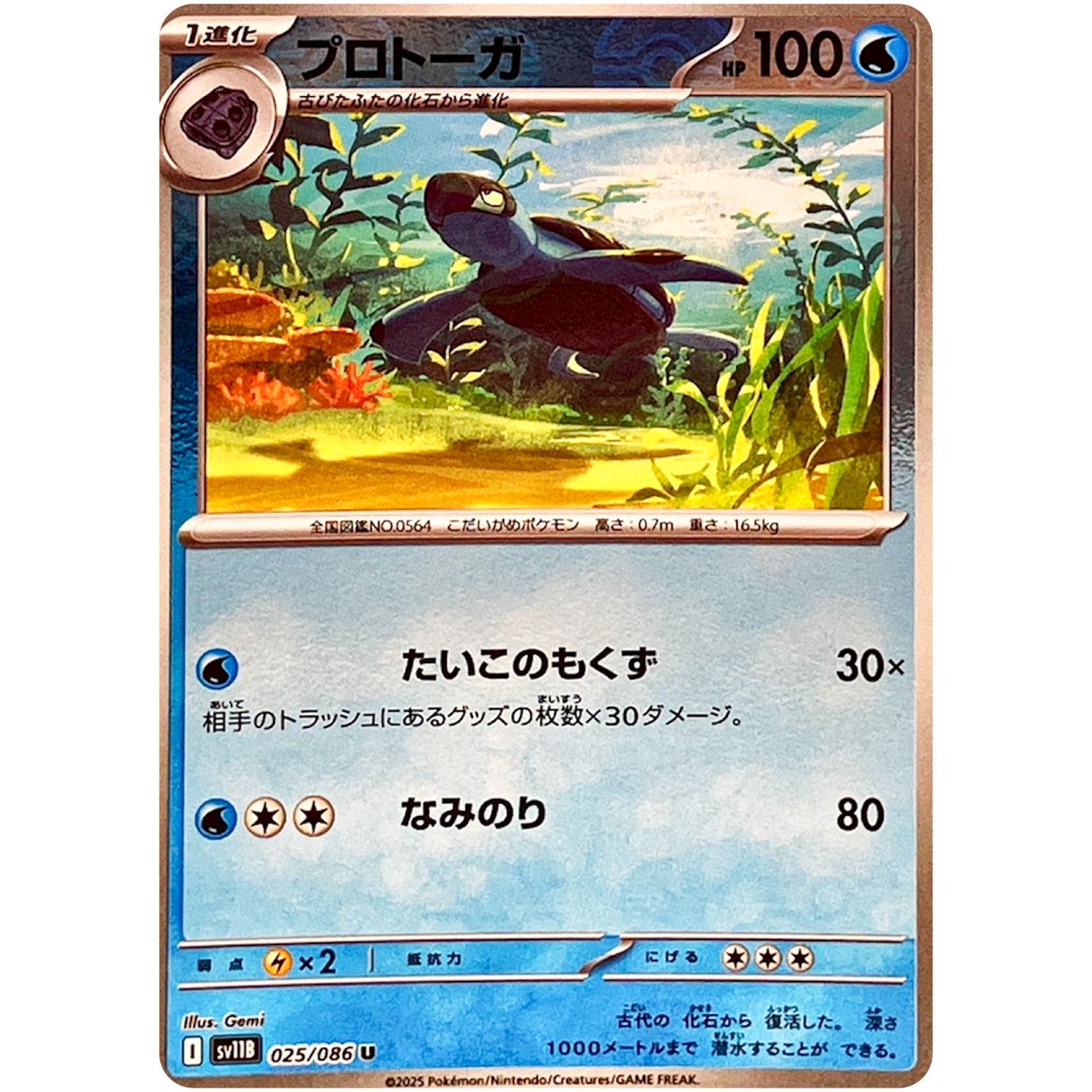 プロトーガ ミラー【U】(025/086 ブラックボルト【SV11B】)