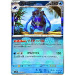 アバゴーラ マスターボールミラー【R】(026/086 ブラックボルト【SV11B】)