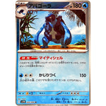 アバゴーラ ミラー【R】(026/086 ブラックボルト【SV11B】)