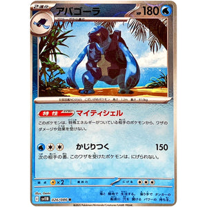 アバゴーラ ミラー【R】(026/086 ブラックボルト【SV11B】)