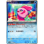 ママンボウ ミラー【U】(027/086 ブラックボルト【SV11B】)