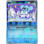 クマシュン マスターボールミラー【C】(028/086 ブラックボルト【SV11B】)