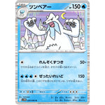 ツンベアー【R】(029/086 ブラックボルト【SV11B】)