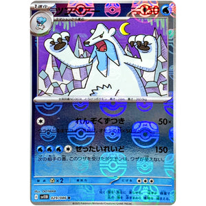 ツンベアー マスターボールミラー【R】(029/086 ブラックボルト【SV11B】)