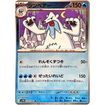 ツンベアー ミラー【R】(029/086 ブラックボルト【SV11B】)