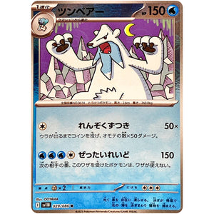 ツンベアー ミラー【R】(029/086 ブラックボルト【SV11B】)