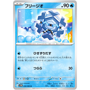 フリージオ【U】(030/086 ブラックボルト【SV11B】)