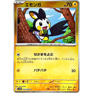 エモンガ ミラー【C】(032/086 ブラックボルト【SV11B】)