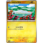 シビシラス ミラー【C】(033/086 ブラックボルト【SV11B】)