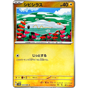 シビシラス ミラー【C】(033/086 ブラックボルト【SV11B】)