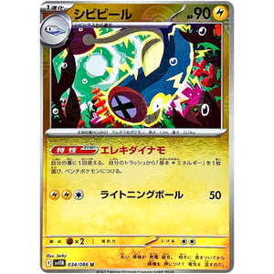 シビビール ミラー【U】(034/086 ブラックボルト【SV11B】)