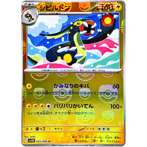 シビルドン マスターボールミラー【U】(035/086 ブラックボルト【SV11B】)