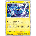 ボルトロス【R】(036/086 ブラックボルト【SV11B】)