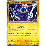 ボルトロス ミラー【R】(036/086 ブラックボルト【SV11B】)