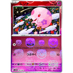 ムンナ マスターボールミラー【C】(038/086 ブラックボルト【SV11B】)