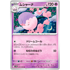 ムシャーナ【U】(039/086 ブラックボルト【SV11B】)