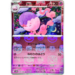 ムシャーナ マスターボールミラー【U】(039/086 ブラックボルト【SV11B】)