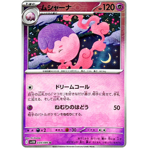 ムシャーナ ミラー【U】(039/086 ブラックボルト【SV11B】)