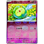 ユニラン マスターボールミラー【C】(040/086 ブラックボルト【SV11B】)