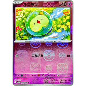 ユニラン マスターボールミラー【C】(040/086 ブラックボルト【SV11B】)