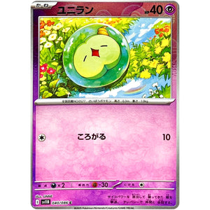 ユニラン ミラー【C】(040/086 ブラックボルト【SV11B】)