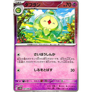 ダブラン ミラー【C】(041/086 ブラックボルト【SV11B】)