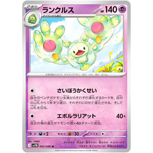 ランクルス【U】(042/086 ブラックボルト【SV11B】)