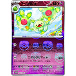 ランクルス マスターボールミラー【U】(042/086 ブラックボルト【SV11B】)