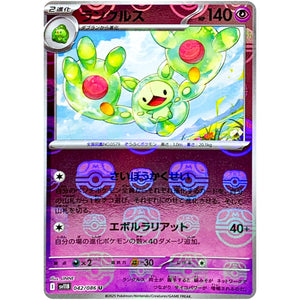 ランクルス マスターボールミラー【U】(042/086 ブラックボルト【SV11B】)