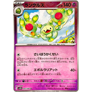 ランクルス ミラー【U】(042/086 ブラックボルト【SV11B】)