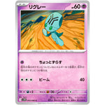 リグレー【C】(043/086 ブラックボルト【SV11B】)