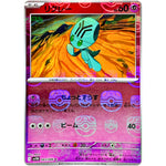 リグレー マスターボールミラー【C】(043/086 ブラックボルト【SV11B】)