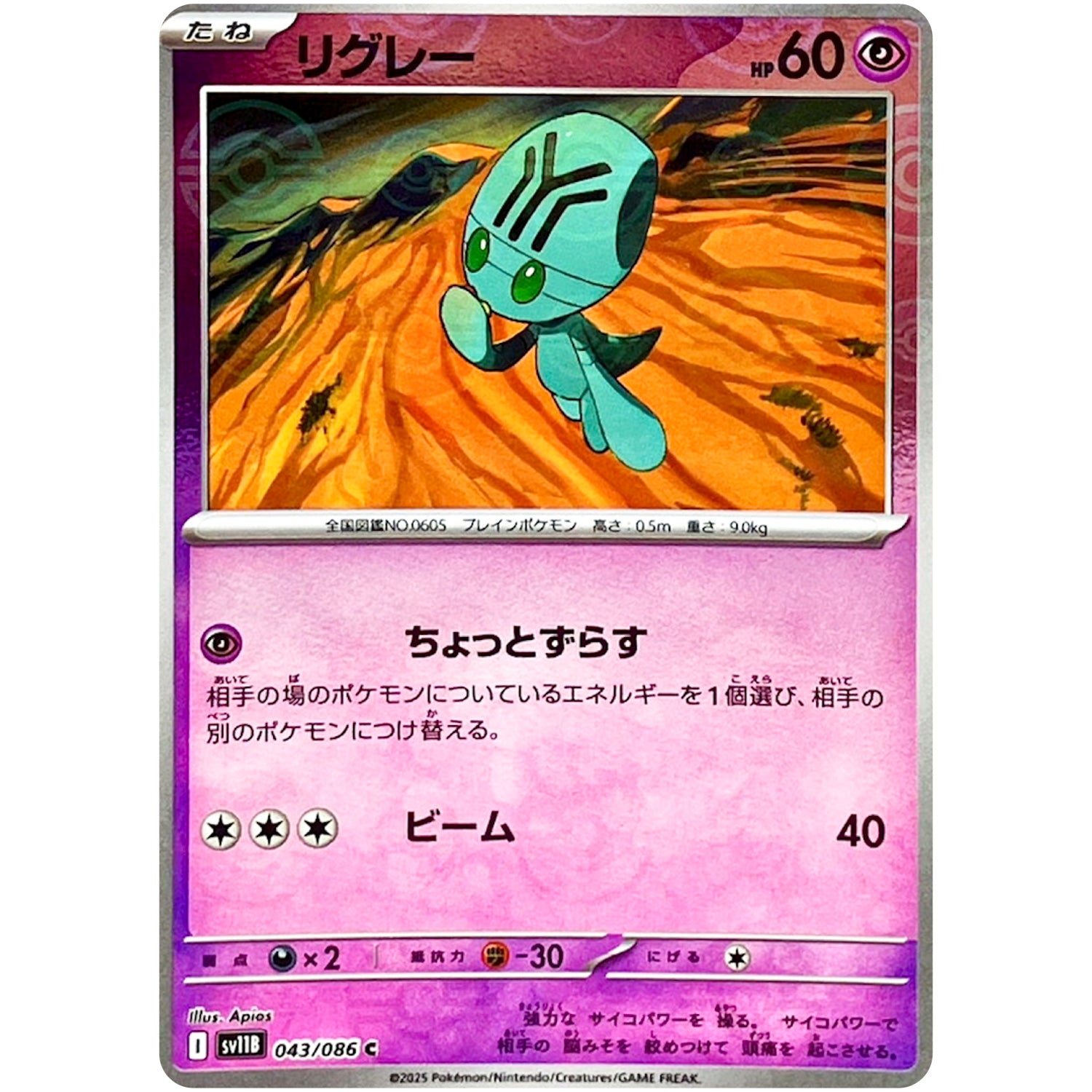 リグレー ミラー【C】(043/086 ブラックボルト【SV11B】)