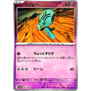 リグレー ミラー【C】(043/086 ブラックボルト【SV11B】)