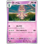 オーベム【C】(044/086 ブラックボルト【SV11B】)