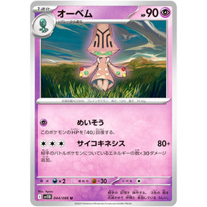 オーベム【C】(044/086 ブラックボルト【SV11B】)