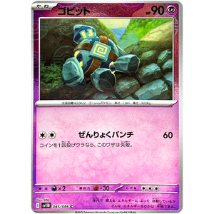 ゴビット ミラー【C】(045/086 ブラックボルト【SV11B】)