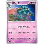 ゴルーグ【U】(046/086 ブラックボルト【SV11B】)