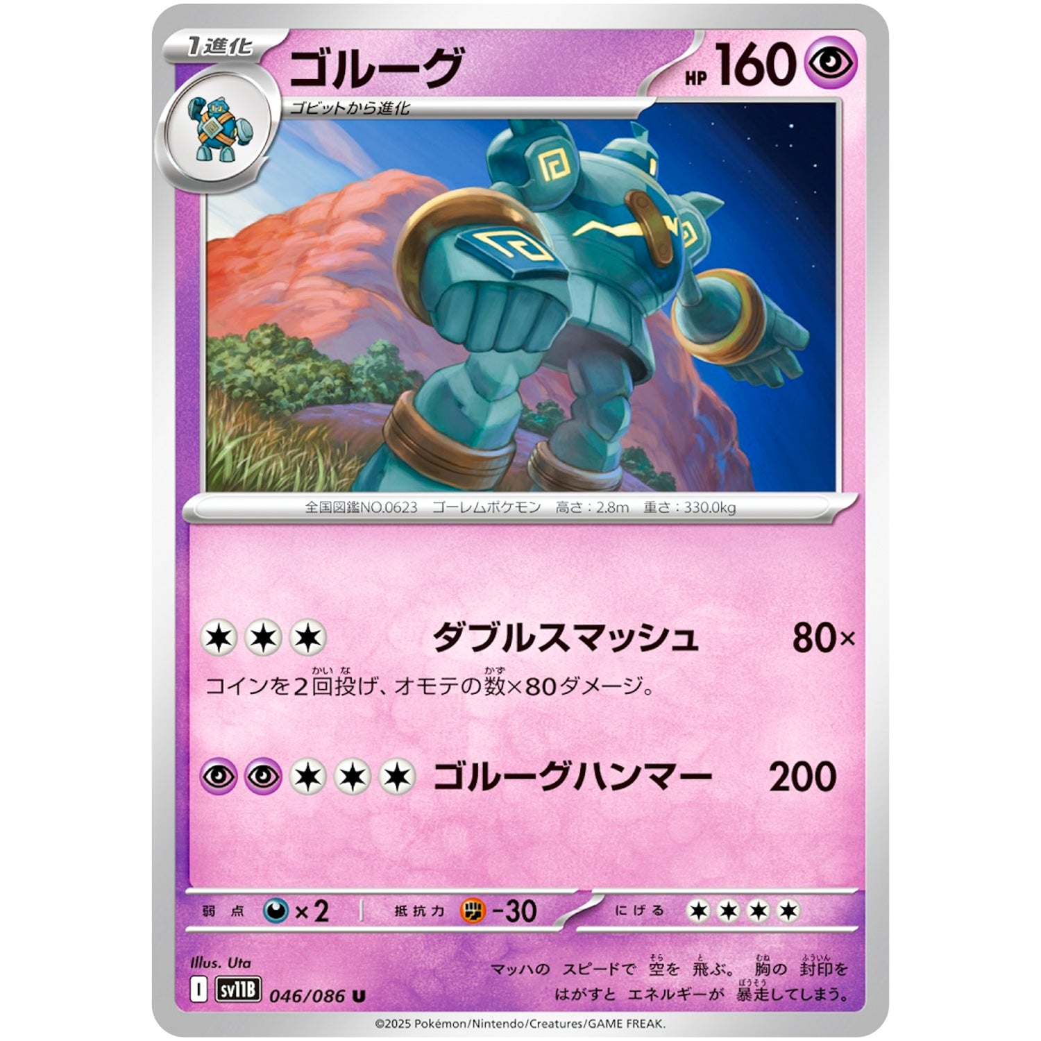ゴルーグ【U】(046/086 ブラックボルト【SV11B】)
