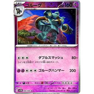 ゴルーグ ミラー【U】(046/086 ブラックボルト【SV11B】)