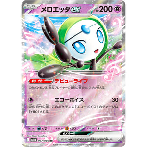 メロエッタ ex【RR】(047/086 ブラックボルト【SV11B】)