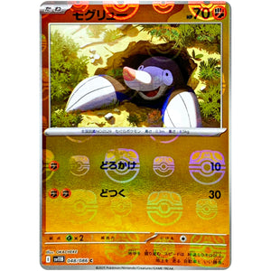 モグリュー マスターボールミラー【C】(048/086 ブラックボルト【SV11B】)