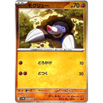 モグリュー ミラー【C】(048/086 ブラックボルト【SV11B】)