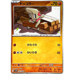 ドッコラー ミラー【C】(050/086 ブラックボルト【SV11B】)