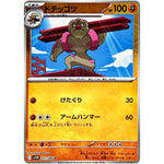 ドテッコツ ミラー【C】(051/086 ブラックボルト【SV11B】)