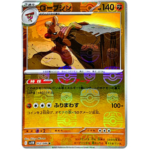 ローブシン マスターボールミラー【R】(052/086 ブラックボルト【SV11B】)