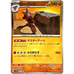 ローブシン ミラー【R】(052/086 ブラックボルト【SV11B】)