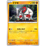 ナゲキ【U】(053/086 ブラックボルト【SV11B】)