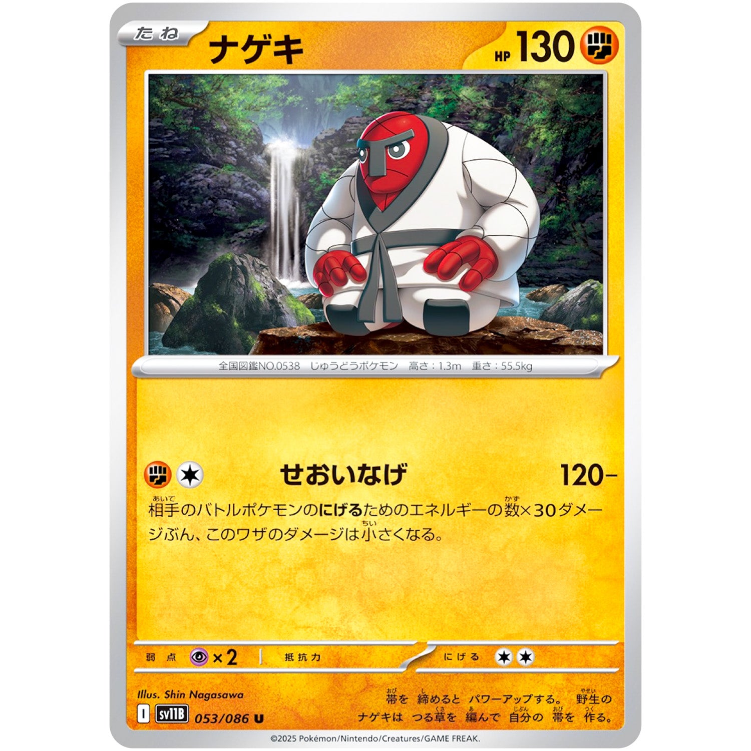 ナゲキ【U】(053/086 ブラックボルト【SV11B】)